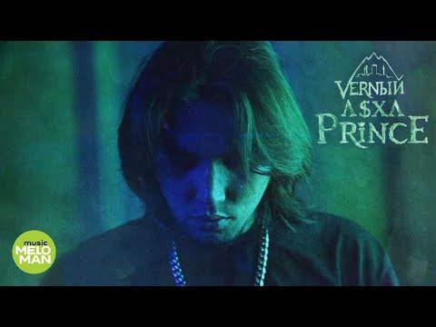 V X V Prince - Точка или запятая