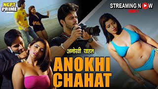 Anokhi Chahat | Part 1 |  Episode Streaming Now | Rekha Mona Sarkar, Sumeet Sing