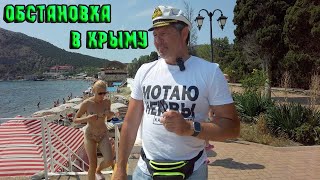 Какая Обстановка В Крыму ?