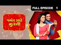 Pasant Aahe Mulgi - Marathi Serial - Full Ep - 1 - Resham Prashant,Abhishek Deshmukh - Zee Marathi