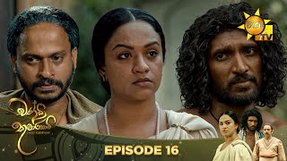 Chandi Kumarihami | Episode 16 | 2023-08-06 