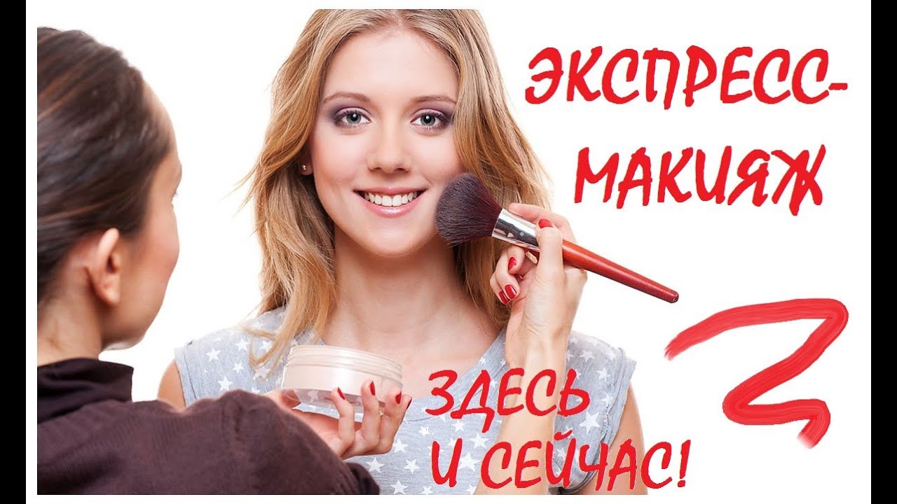 Вологда курсы по макияжу Вологда курсы по макияжу