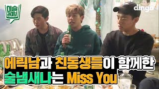 이슬라이브 에릭남 Eric Nam Miss You 라이브 Live 이슬라이브 에릭남 Eric Nam Miss You 라이브 Live