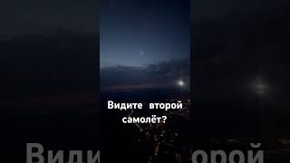 Видите Второй Самолёт? #Андрейдержавин #Shortvideo