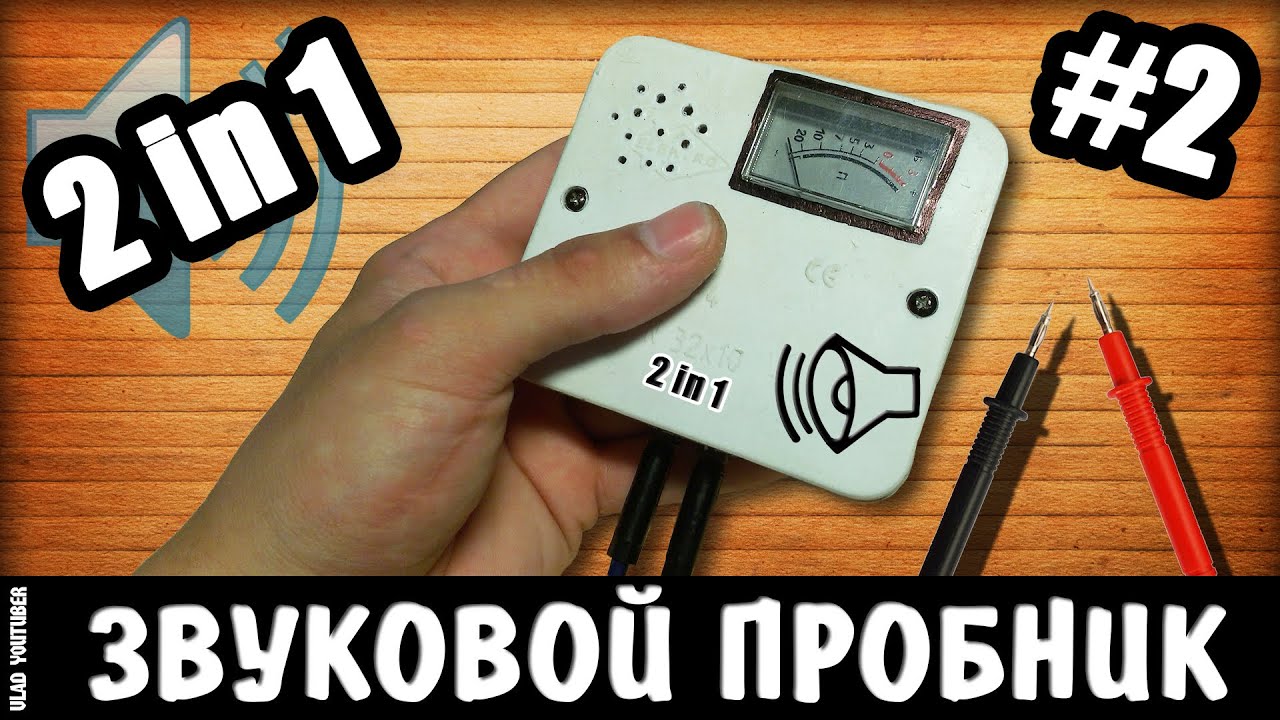Простейшая прозвонка своими руками Простейшая прозвонка своими руками