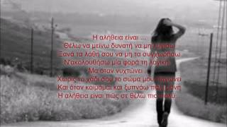 Gogo Romeou-I Alithia Ine