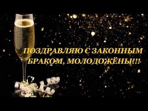 Поздравления вступления в брак Поздравления вступления в брак