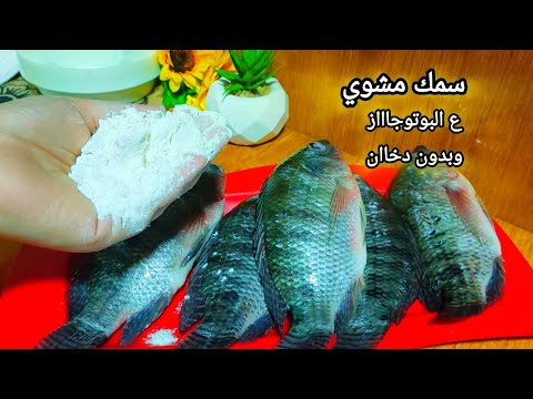 Grilled fish without bran, without smoke, and cooked on the stovetop Grilled fish without bran, without smoke, and cooked on the stovetop