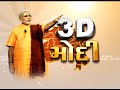 3D Modi Punch Line