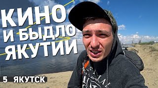 Видео 5 Автостоп на Колыму. Якутск - Удивил / Агрессивное быдло в дороге / Мамонты / На лодке по реке Лена от TKACHÖV, Якутск, Россия