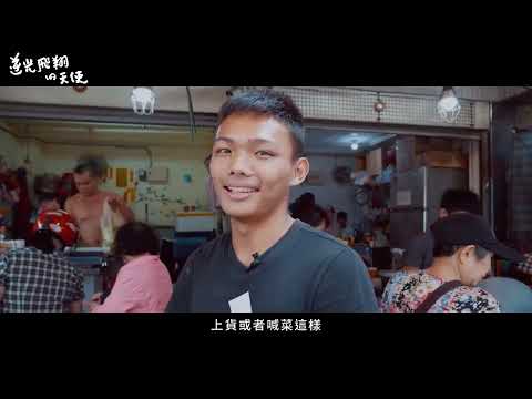 【紀錄片】總統教育獎 Vol02 陳育煥