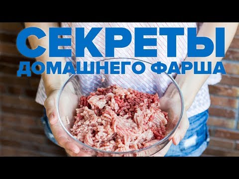 Как сделать фарш на пельмени сочным и мягким Как сделать фарш на пельмени сочным и мягким