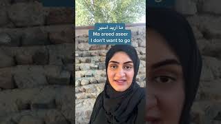 How To Say I Dont Want To Go In Emirati Arabic