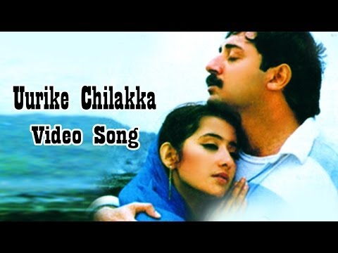 Bombay Movie || Urike Chilakka Video Song || Arvindsamy Manisha...