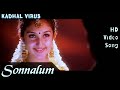 Sonnalum Ketpathillai | Kadhal Virus HD Video Song+HD Audio | Richard,Sridevi Vijaykumar| A.R.Rahman