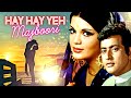 Hay Hay Yeh Majboori HD Song | Bread, clothes and house. Lata Mangeshkar Jeenat Aman | Manoj Kumar