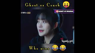 Ghost vs Coach 😝 | Love of summer night ❤️ | Heart of dramas ✨ | #squidygirl #aa