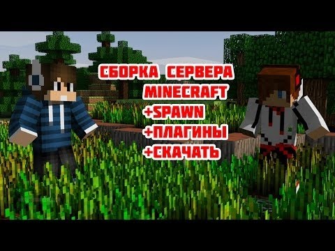 Как создать свою сборку сервера minecraft
