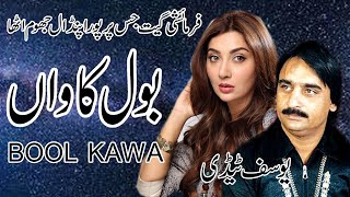 Yousaf Tedi Bol Kawan بول کانواں Urs Mubarak Allah Wali Sarkar Qureshian Shreef Skg