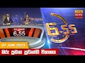 Hiru TV News 6.55 PM 07-06-2023