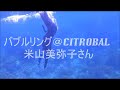 CITROBAL　米山美弥子さんのバブルリング@2012ヒリゾ浜