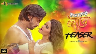 Innocent Love Teaser Pori Moni Jef Apurba Rana Innocent Love Bengali Movie 2017