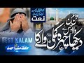 Heart Touching Hajj Nasheed 2023 | Tan Man Wara Jisne Dekha Chyra Kamli Waly Ka | Hafiz Munir Ahmed