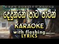 Dedunne Pata Patin Karaoke with Lyrics (Without Voice)