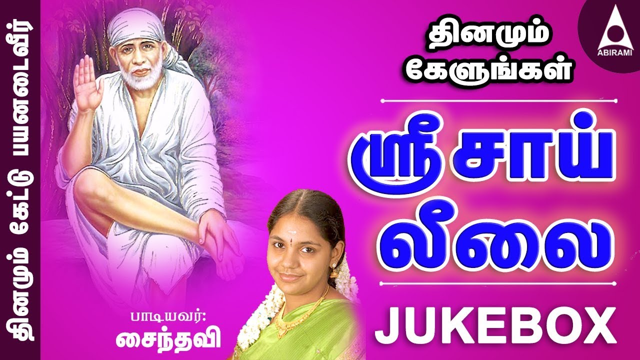 sai baba songs in tamil