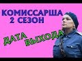 Сериал налет 2018 россия 2 сезон Сериал налет 2018 россия 2 сезон