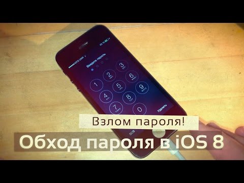 Improve Battery Life in iOS 8 HOW TO. Взлом пароля на iOS 7.1. 10 невероя