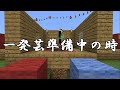 マインクラフト