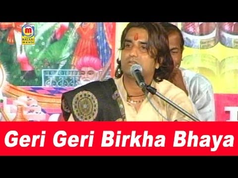 Geri Geri Birkha Bhaya | RAMDEVJI Popular Bhajan | Prakash Mali...
