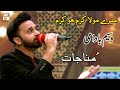 Mere Maula Karam Ho Karam | Waseem Badami | Munajat | ARY Qtv