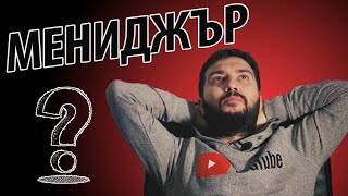 Какво е да менажираш бизнеса си САМ? | Flashgate Ltd.