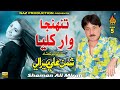 TUNHJA WAR  KHULYA | Shaman Ali Mirali | Volume 5535 Album 05 | HI Res Audio | Naz Production