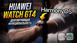 Huawei Watch Gt4. Плюсы И Минусы Умных Часов На Базе Harmonyos 4.