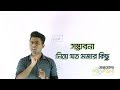 06. Interesting Facts of Probability | সম্ভাবনা নিয়ে যত মজার কিছু | OnnoRokom Pathshala 06. Interesting Facts of Probability | সম্ভাবনা নিয়ে যত মজার কিছু | OnnoRokom Pathshala