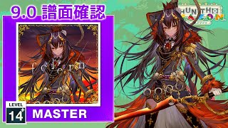 9.0 Folern Master 14 譜面確認 Chunithm チュウニズム