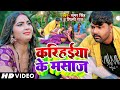 Video - करिहईया के मसाज - Samar Singh, Shilpi Raj - Karihaiya Ke Masaj - Bhojpuri Lokgeet