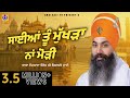 Sayian Tu Mukhra Na Mori | Baba Pyara Singh Ji Sirthale Wale | (New Dharna 2021) | Khalsaji Tv