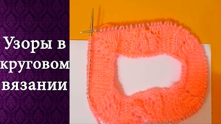 Вязание спицами вкруговую для начинающих 5