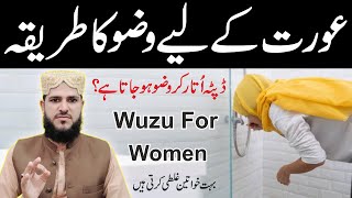Aurat Ke Liye Wuzu Ka Tarika Dupatta Utar Ke Wuzu Karna Wuzu For Women How To Perform Wuzu