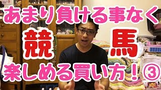 【競馬】「三連複フォーメーション」又は「オッズ購入」を使います。