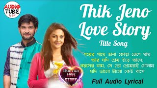 Thik Jeno Love Story (Title Song) - Arindom, Prashmita|  HD Audio Song with Lyri