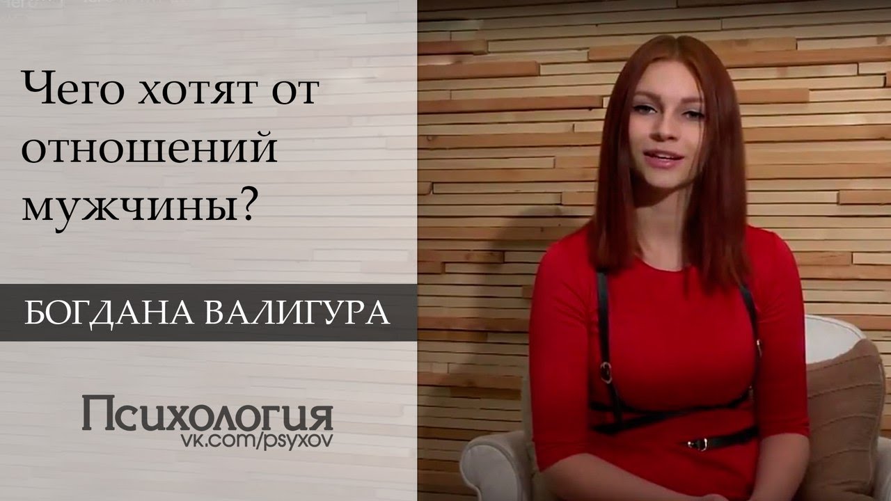 Чего хотеть от отношений с мужчиной Чего хотеть от отношений с мужчиной