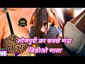 सबसे गंदा गाना भोजपुरी का सिंगर Sabir Parwana | Bhojpuri Ganda Gana | Latest Song | #Bluetooth Hamar