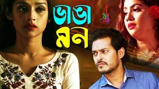 Bhanga Mon | ভাঙা মন | Haimanti | Antu Kareem | PJ Helen | Bappa Mazumder | Bangla New Song 2018