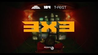 Gruppa Skryptonite - 3x3 (feat. 104, T-Fest)