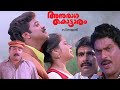 Anuraga kottaram , Malayalam comedy movie ,Dileep, Jagathy Sreekumar , Suvalakshmi , Others